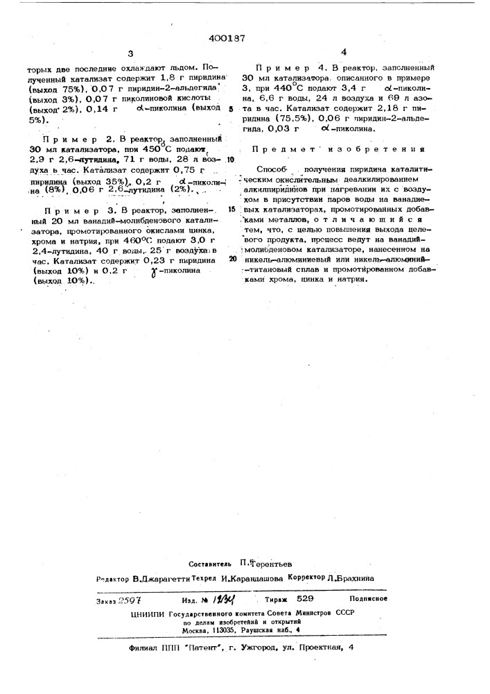 Способ получения пиридина (патент 400187)