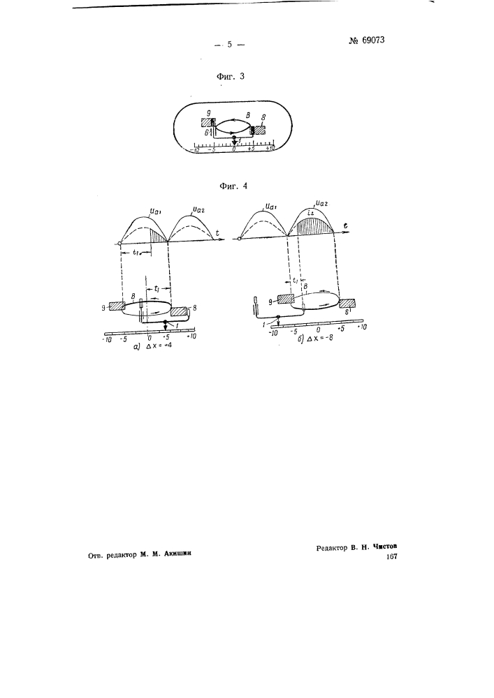 Электрический нулевой индикатор (патент 69073)