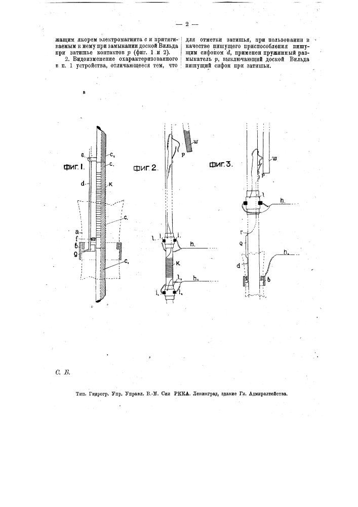 Устройство для записи направления ветра и для отметки затишья (патент 13644)