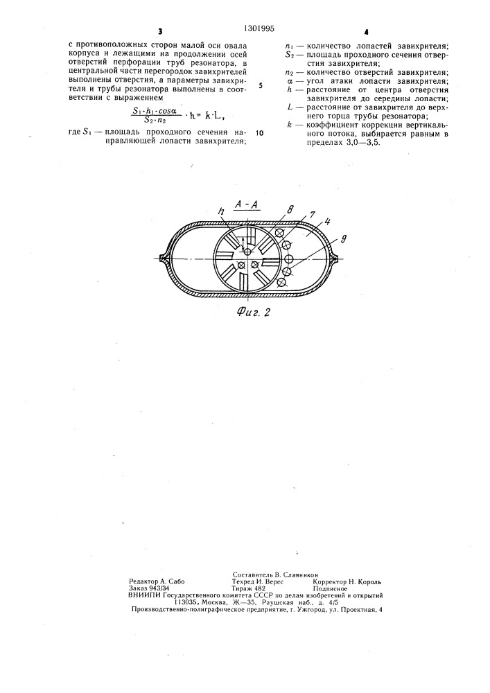 Глушитель-искрогаситель (патент 1301995)
