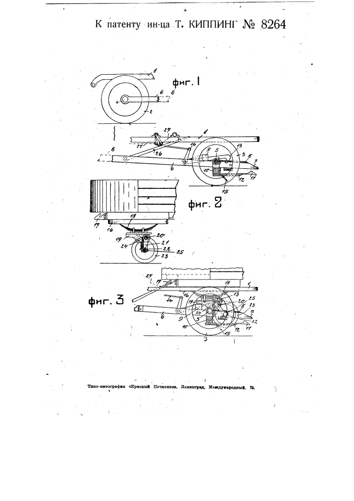Цепное устройство между ведущей и прицепной повозкой (патент 8264)