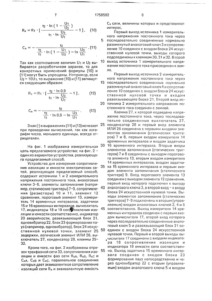 Способ измерения сопротивления изоляции и емкости электрических сетей (патент 1758592)