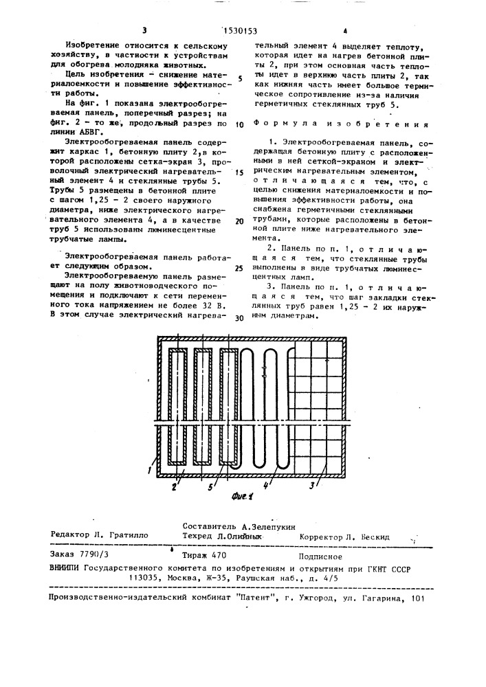 Электрообогреваемая панель (патент 1530153)