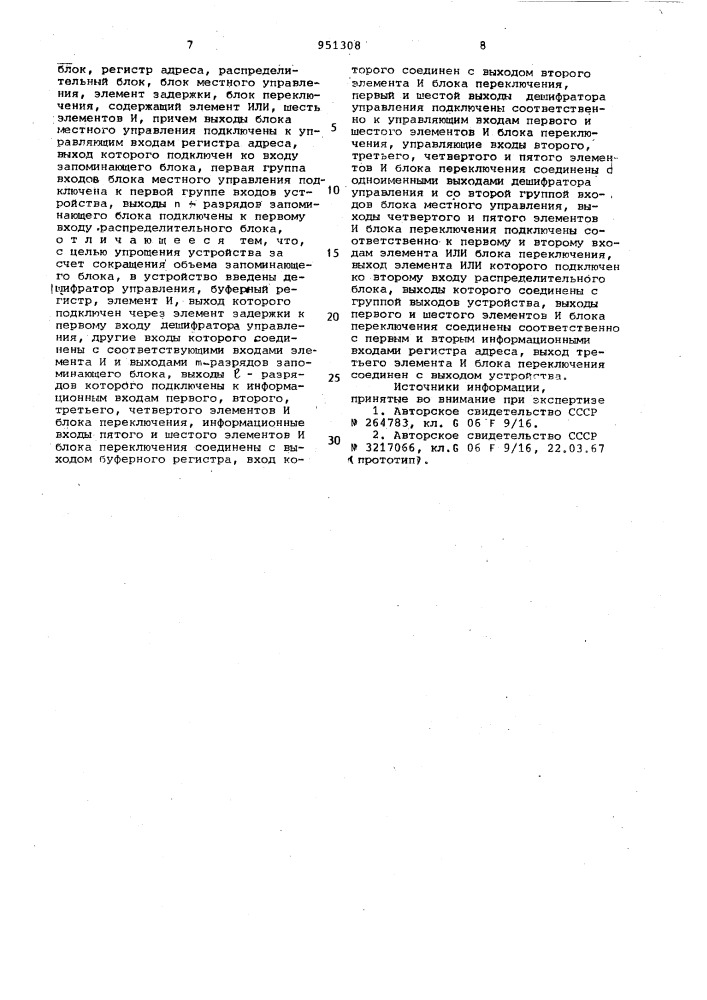 Устройство для микропрограммного управления (патент 951308)