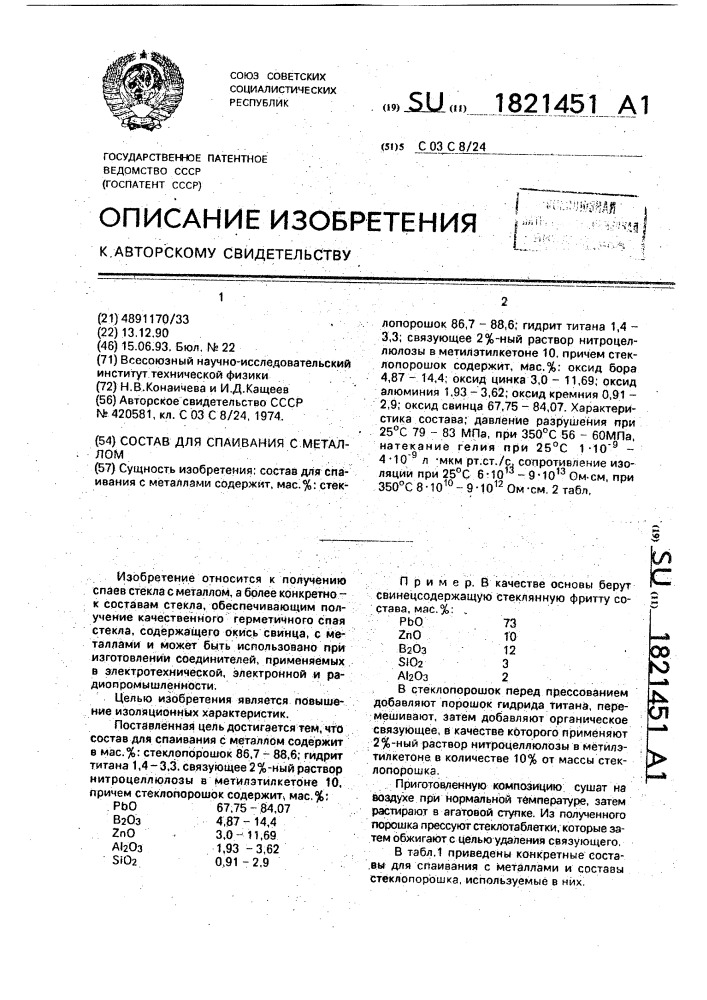 Состав для спаивания с металлом (патент 1821451)
