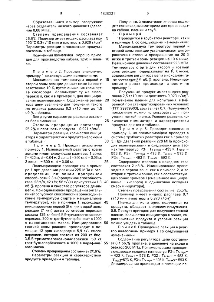 Способ получения полиэтилена (патент 1838331)
