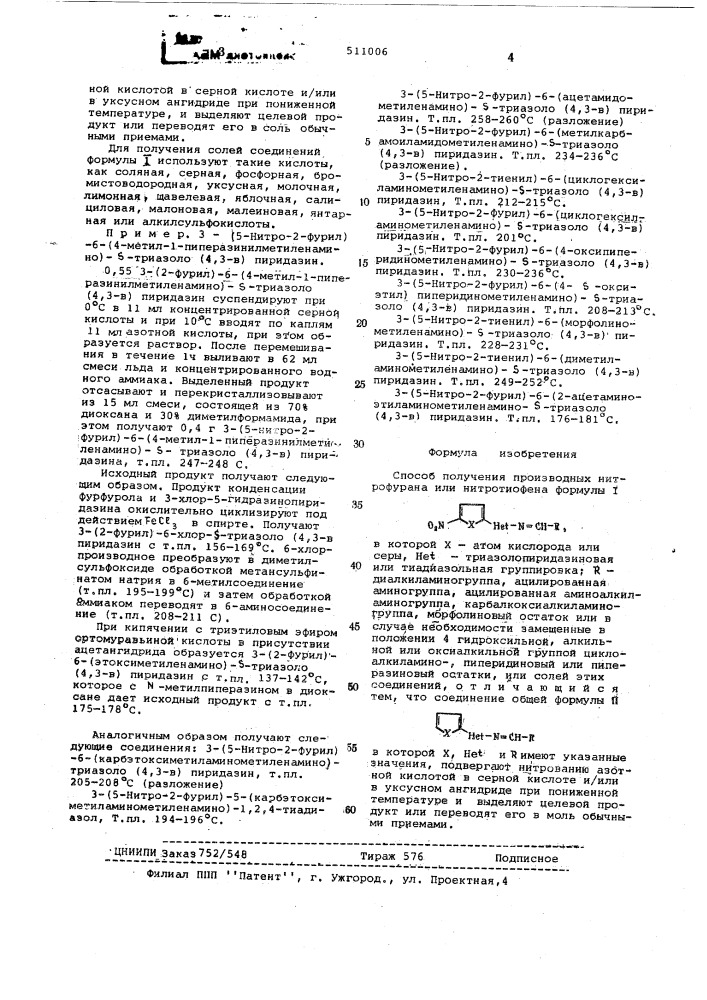 Способ получения производных нитрофурана или нитротиофена (патент 511006)