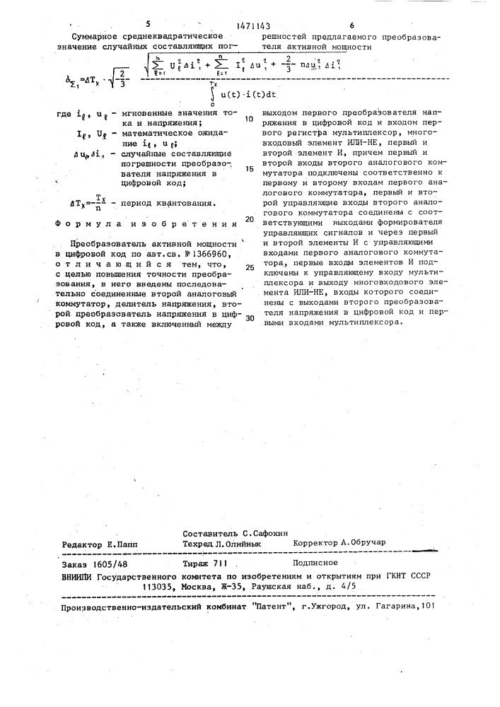 Преобразователь активной мощности в цифровой код (патент 1471143)