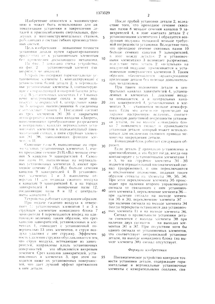 Пневматическое устройство контроля точности установки детали (патент 1373529)