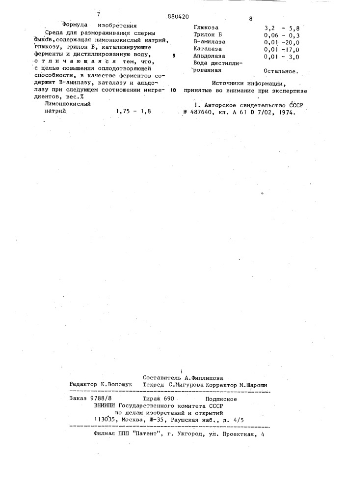 Среда для размораживания спермы быков (патент 880420)
