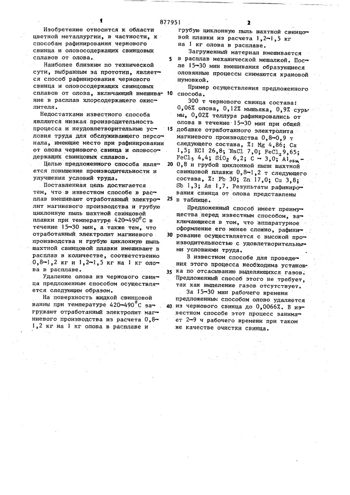 Способ рафинирования чернового свинца и оловосодержащих свинцовых сплавов от олова (патент 877951)