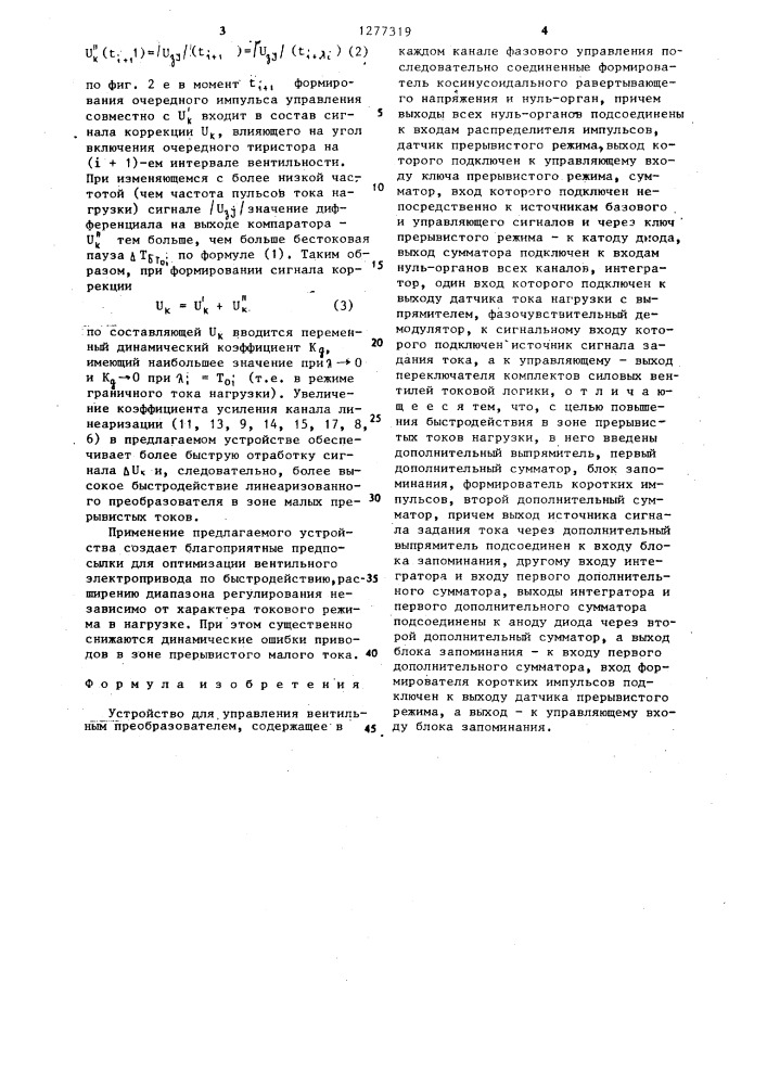 Устройство для управления вентильным преобразователем (патент 1277319)