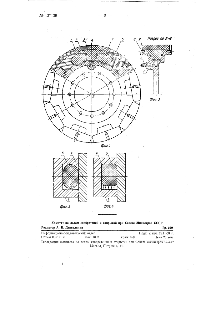 Гидравлический тормоз авиаколес (патент 127139)