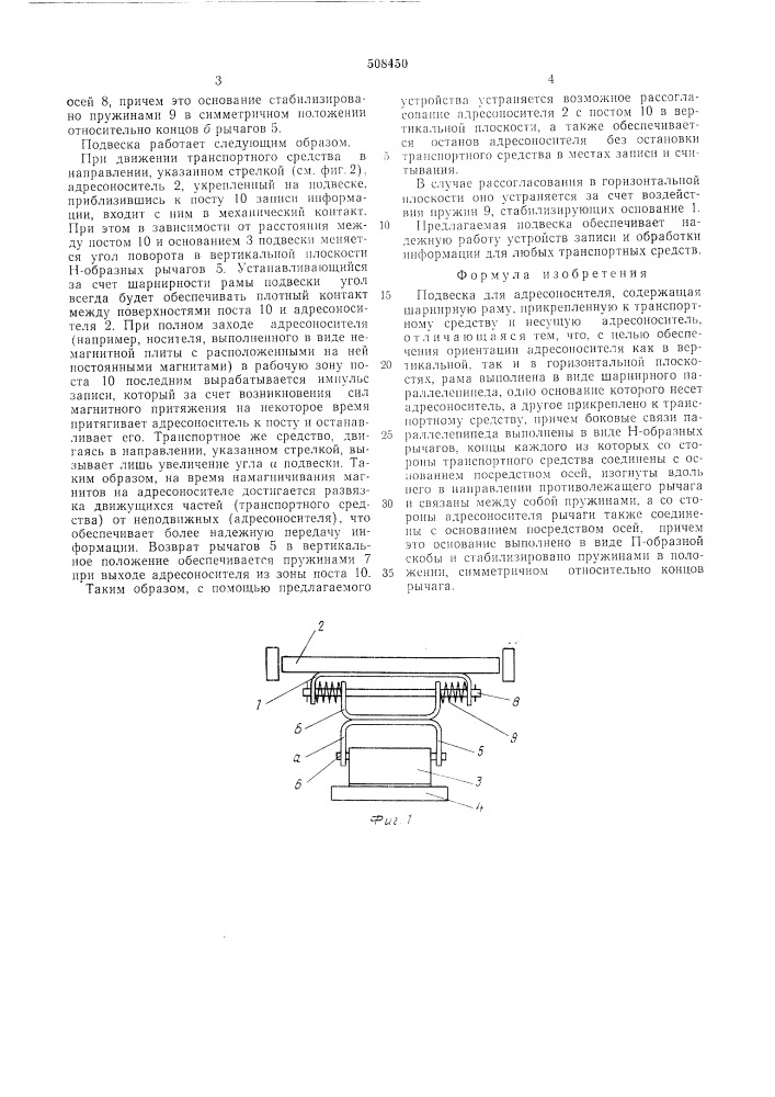 Подвеска для адресоносителя (патент 508450)