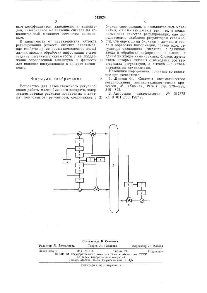 Устройство для автоматического регулирования массообменным аппаратом (патент 542524)