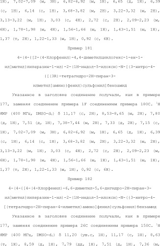 Селективные к bcl-2 агенты, вызывающие апоптоз, для лечения рака и иммунных заболеваний (патент 2497822)