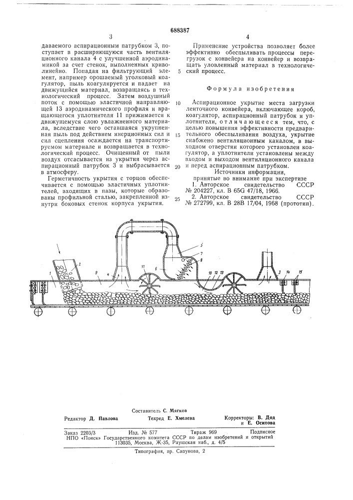 Аспирационное укрытие места загрузки ленточного конвейера (патент 688387)