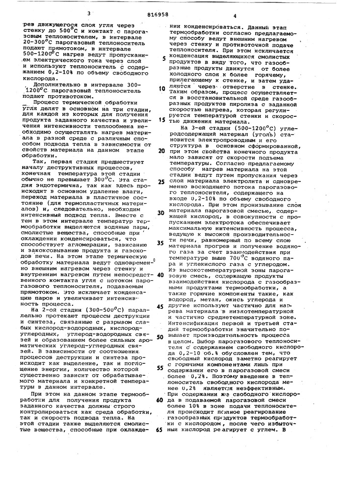 Способ термообработки угля для по-лучения активированного угля (патент 816958)