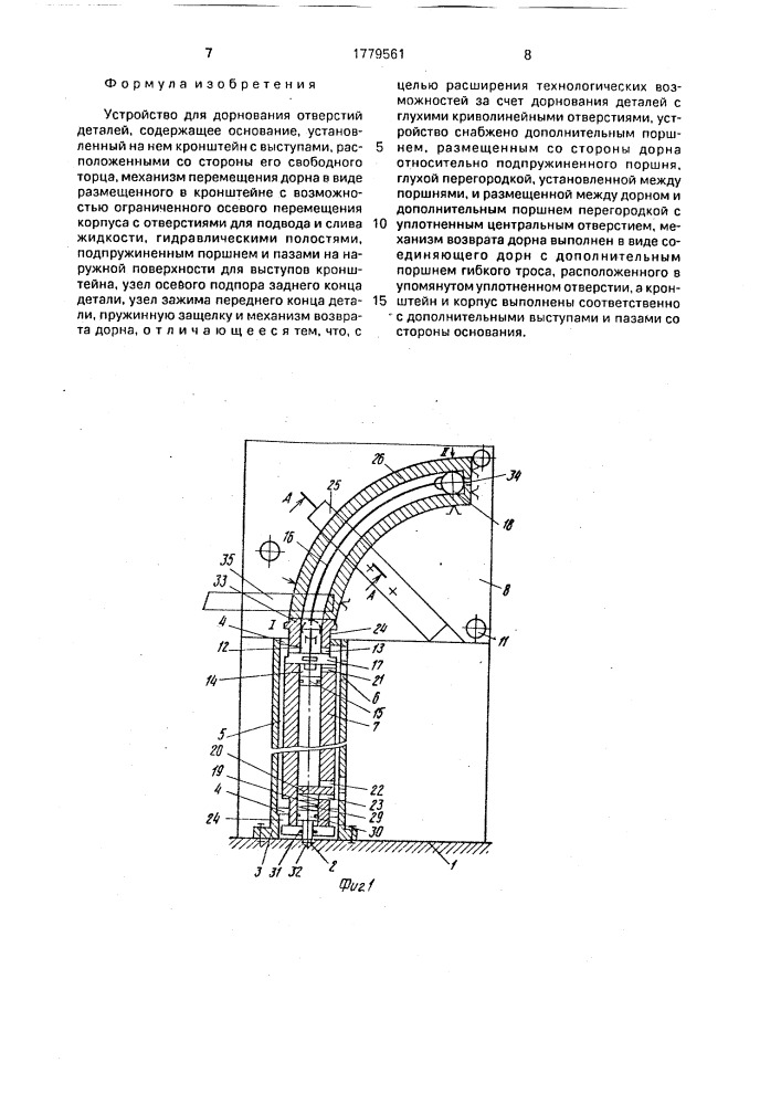 Устройство для дорнования отверстий (патент 1779561)