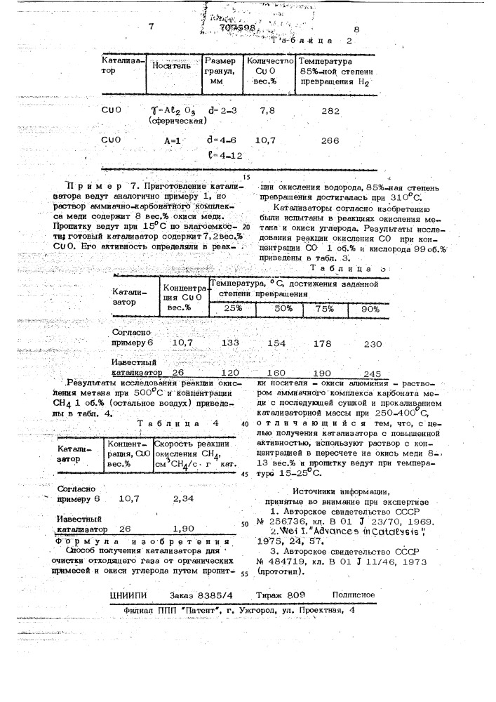 Способ получения катализатора для очистки отходящего газа (патент 707598)