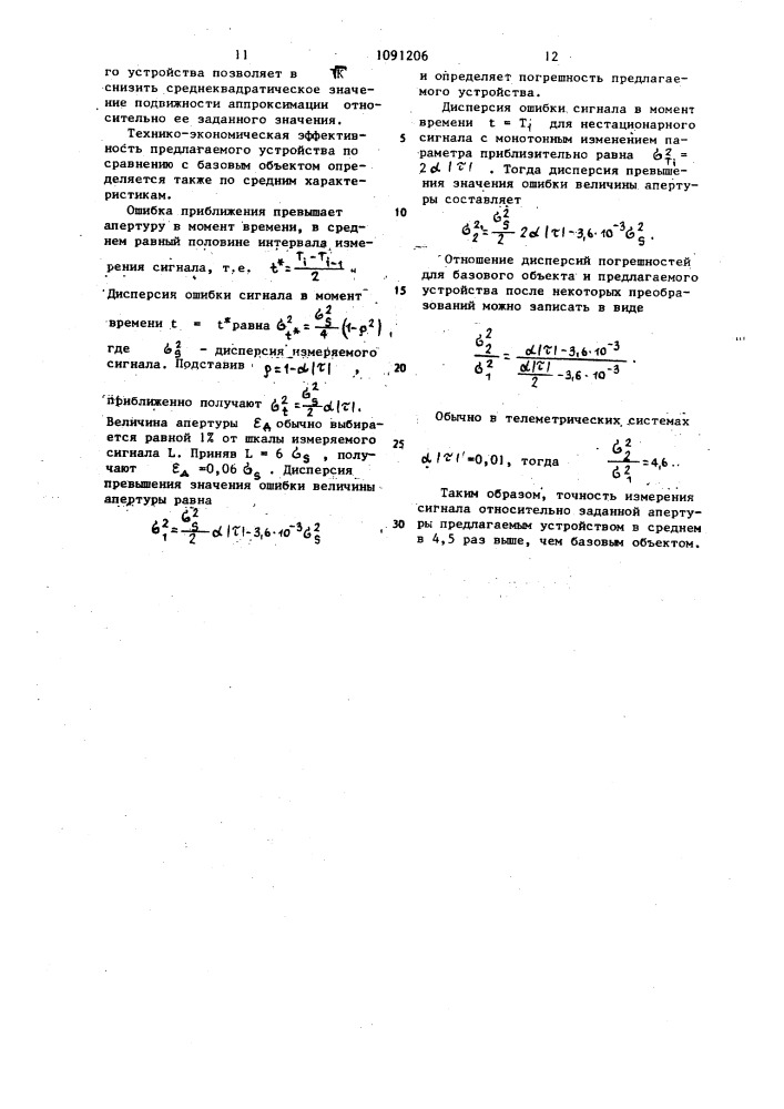 Устройство для передачи информации со сжатием (патент 1091206)