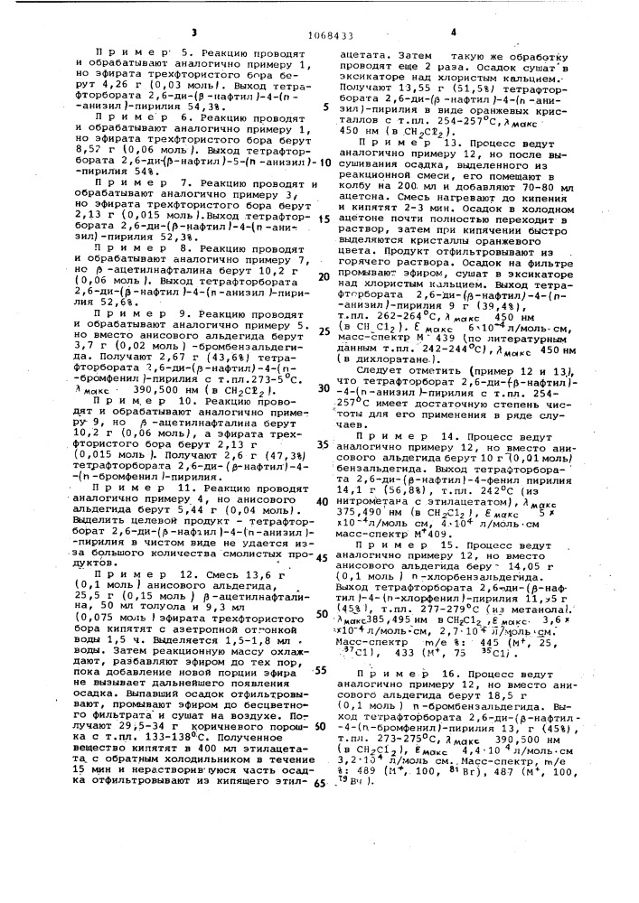 Способ получения тетрафторборатов 2,6-ди-( @ -нафтил)-4- арилпирилия (патент 1068433)
