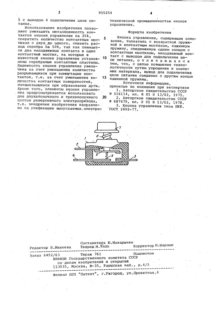 Кнопка управления (патент 955254)
