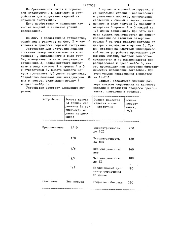 Устройство для экструзии изделий с осевым отверстием (патент 1252053)