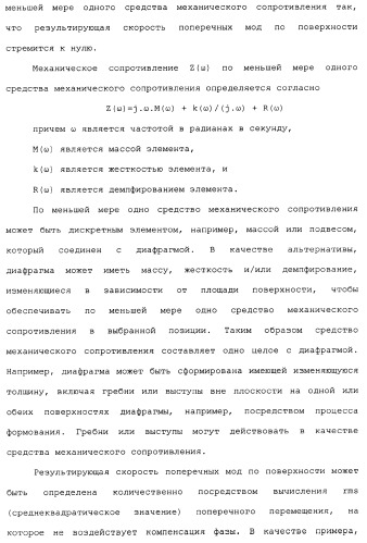 Акустическое устройство и способ создания акустического устройства (патент 2361371)