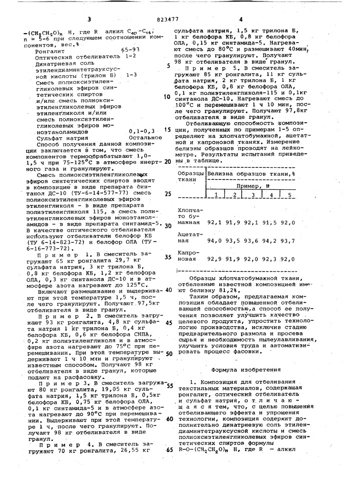 Композиция для отбеливания текстильныхматериалов и способ ee получения (патент 823477)