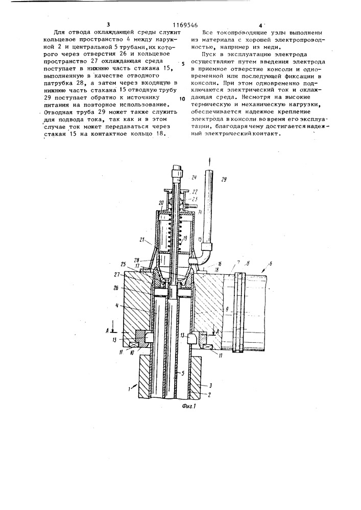 Электродный узел дуговой электропечи (патент 1169546)