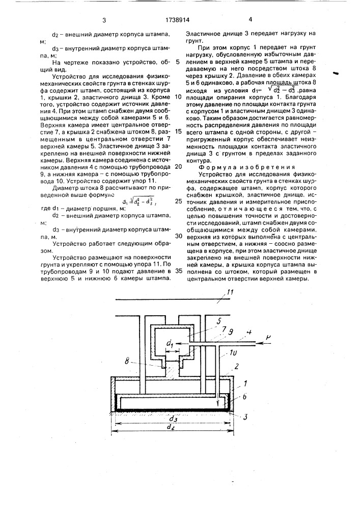 Устройство для исследования физико-механических свойств грунта в стенках шурфа (патент 1738914)