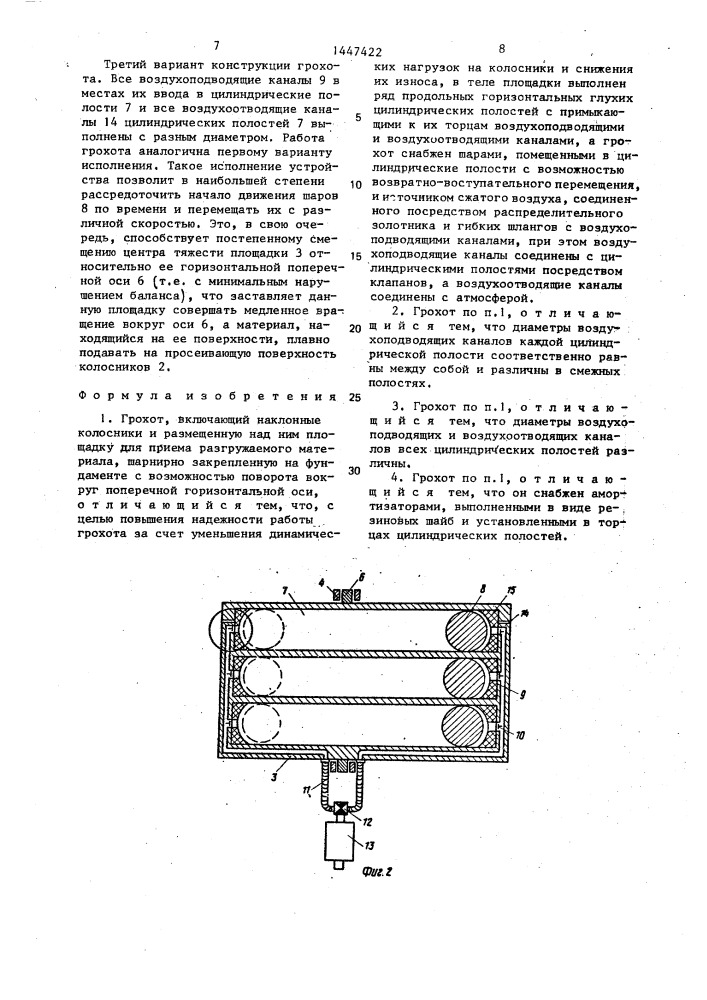 Грохот (патент 1447422)