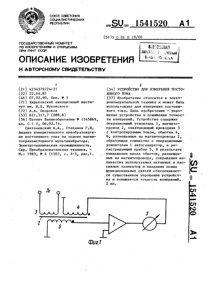 Устройство для измерения постоянного тока (патент 1541520)