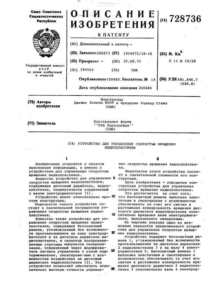 Устройство для управления скоростью вращения видеопластинки (патент 728736)