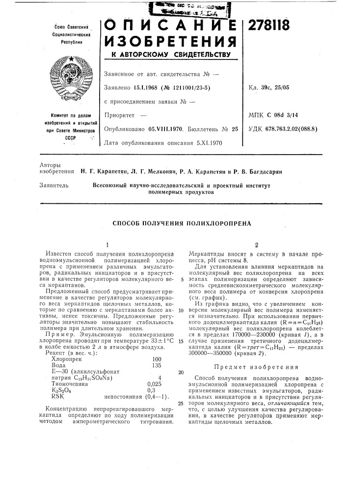 Способ получения полйхлоропрена (патент 278118)