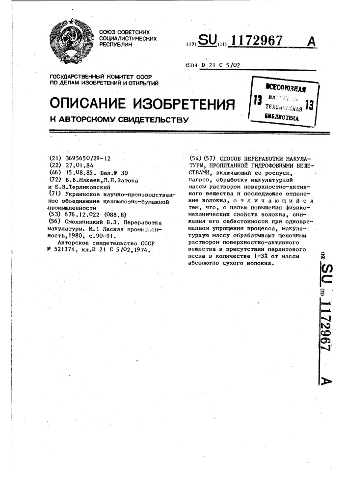 Способ переработки макулатуры,пропитанной гидрофобными веществами (патент 1172967)