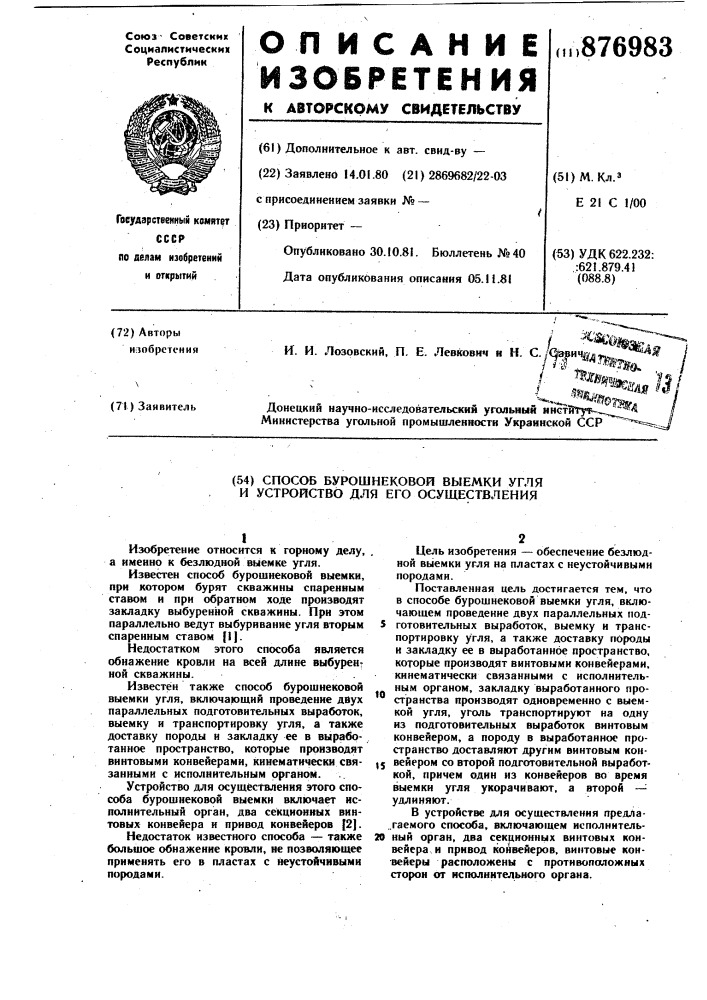 Способ бурошнековой выемки угля и устройство для его осуществления (патент 876983)