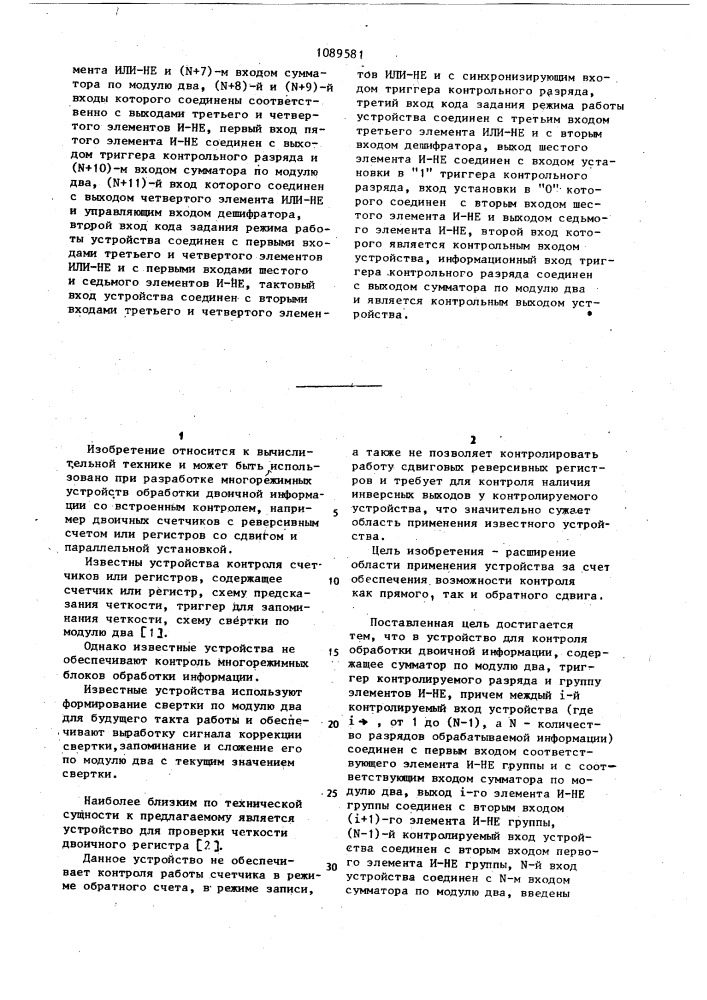 Устройство для контроля обработки двоичной информации (патент 1089581)