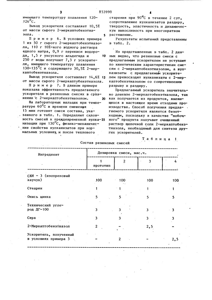 Ускоритель вулканизации резиновых смесей (патент 853998)