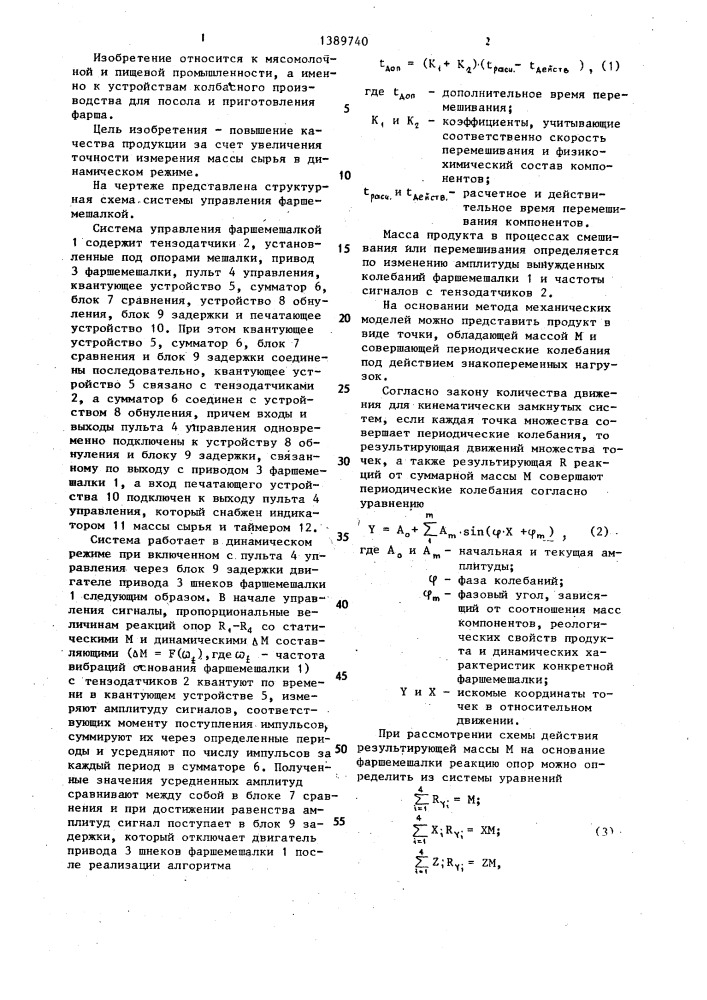 Система управления фаршемешалкой (патент 1389740)