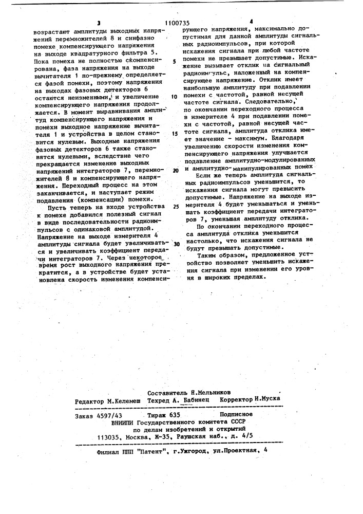 Устройство компенсации узкополосной помехи (патент 1100735)