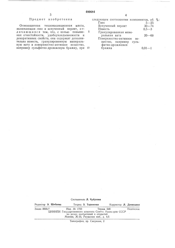 Огнезащитная теплоизоляционная масса (патент 480684)