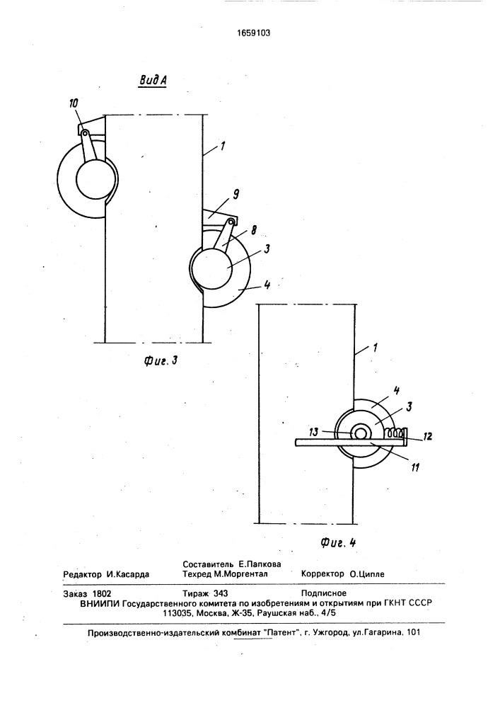 Магнитный сепаратор (патент 1659103)
