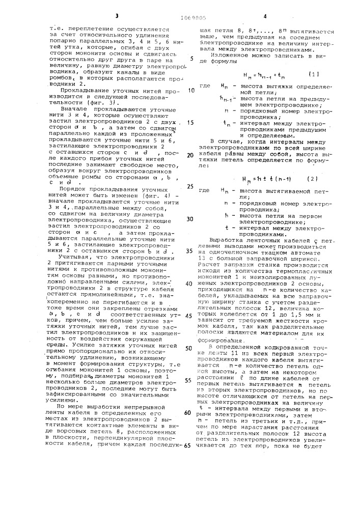 Тканый ленточный кабель (патент 1069005)
