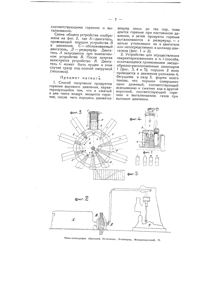 Способ получения продуктов горения высокого давления (патент 4866)