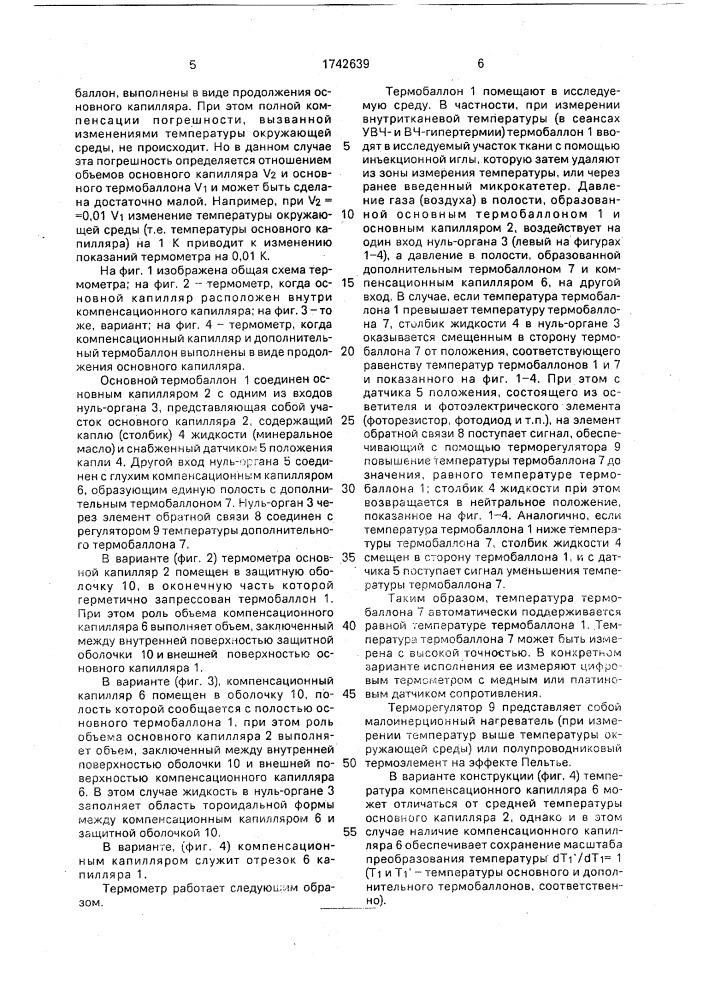 Пневматический термометр (патент 1742639)