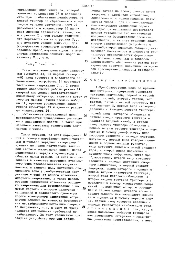 Преобразователь кода во временной интервал (патент 1300637)