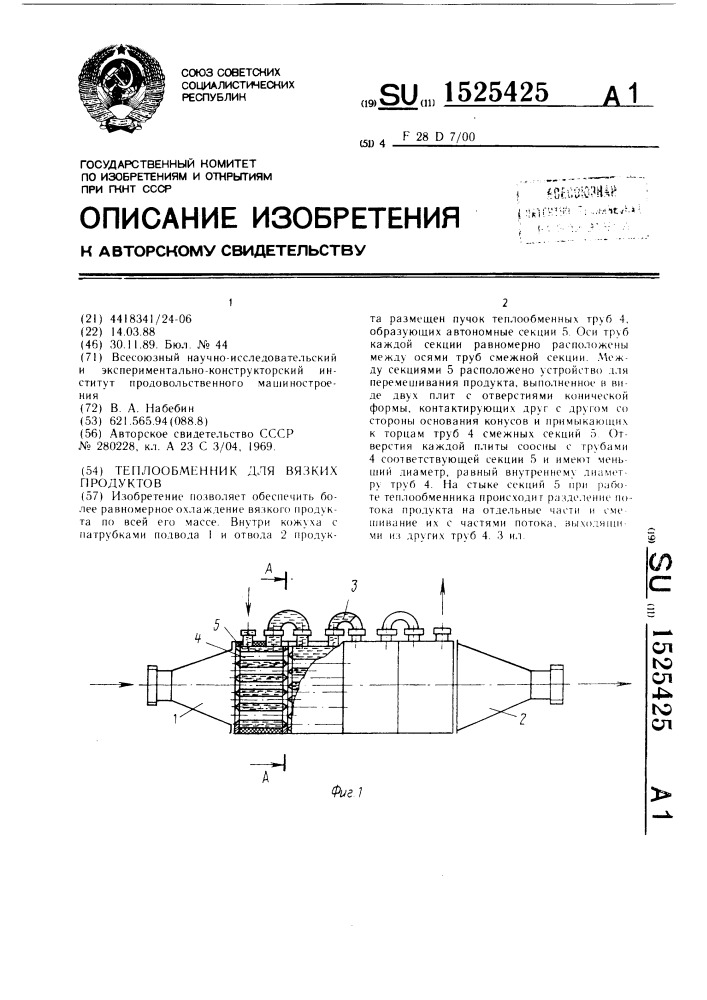 Теплообменник для вязких продуктов (патент 1525425)