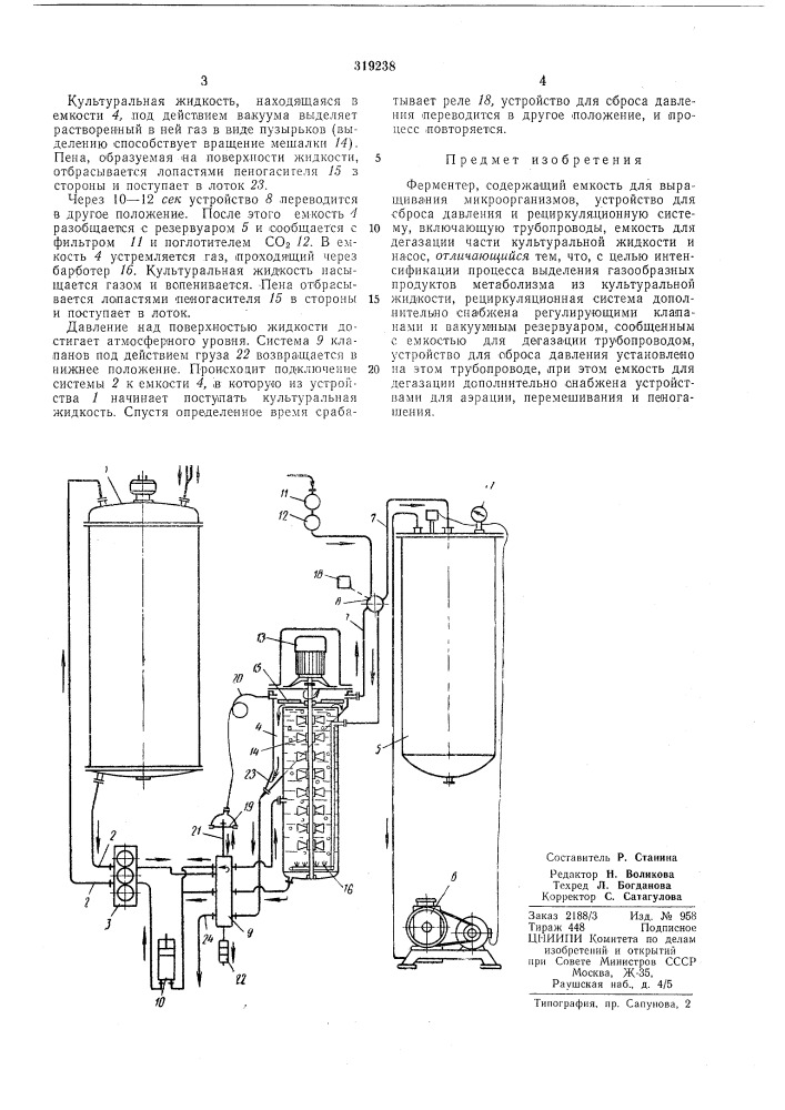 Патент ссср  319238 (патент 319238)